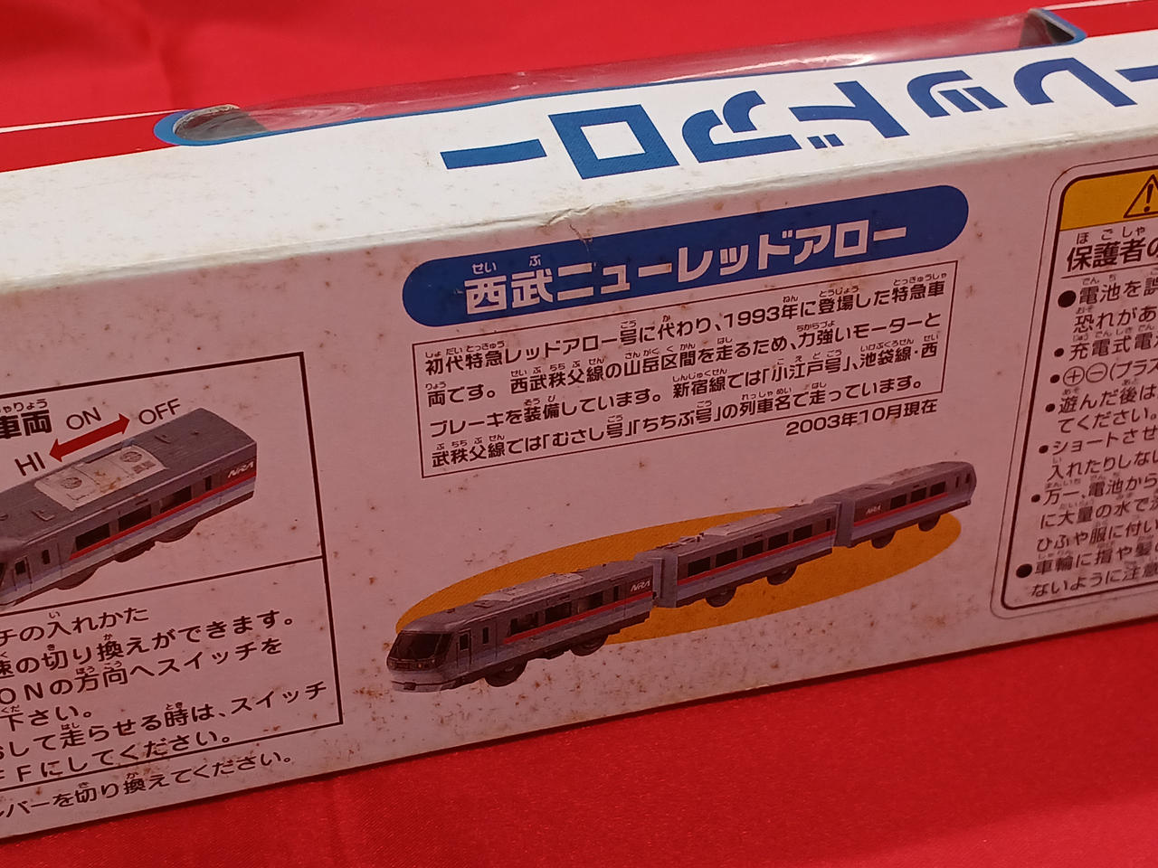 TOMY レッドアロー号 動力車付 前スイッチ 前スイッチ レッドアロー号 特急 ちちぶ プラレール TOMY 当時物