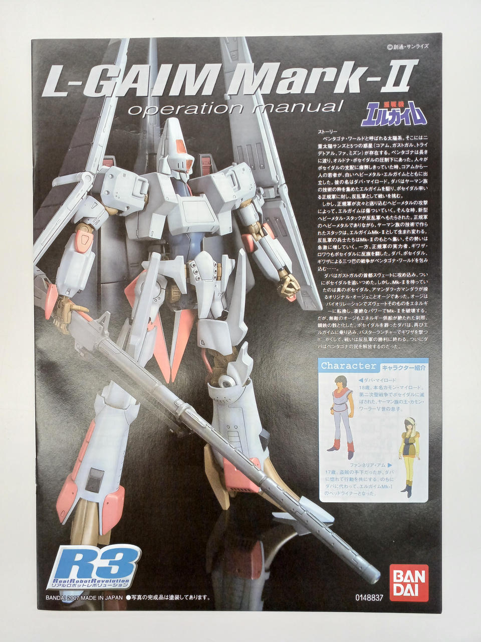 バンダイ|エルガイム マーク2 ヘビーメタルコーティング