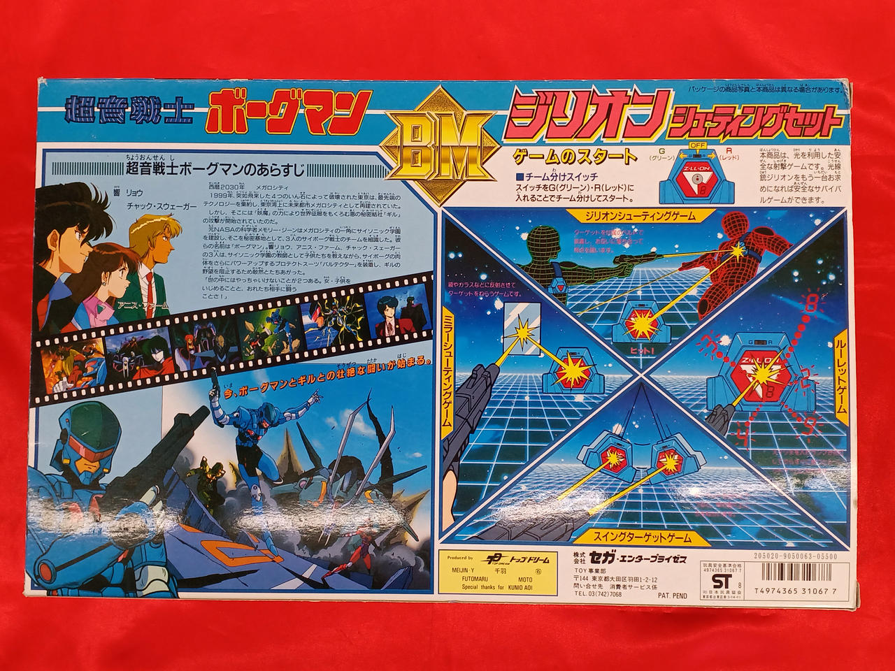 セガ|ジリオン シューティングセット|HARDOFFオフモール（オフモ
