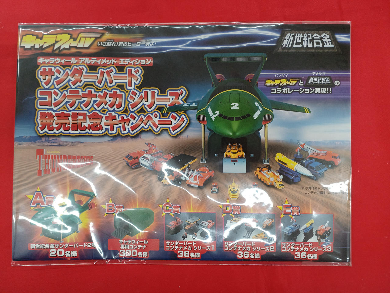 絶版　希少　新世紀合金 アオシマ　サンダーバードTB2 セット おもちゃ買取】新世紀超合金サンダーバード2号～｜アオシマ
