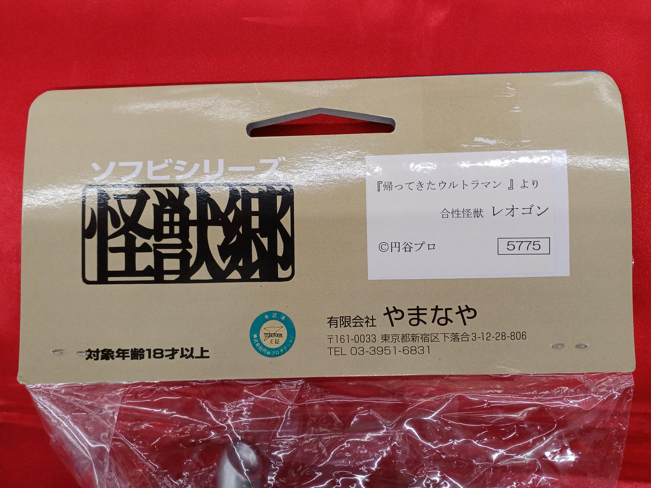やまなや　怪獣郷　ガロン、リットルセット やまなや 怪獣郷 ガロン、リットルセット - メルカリ