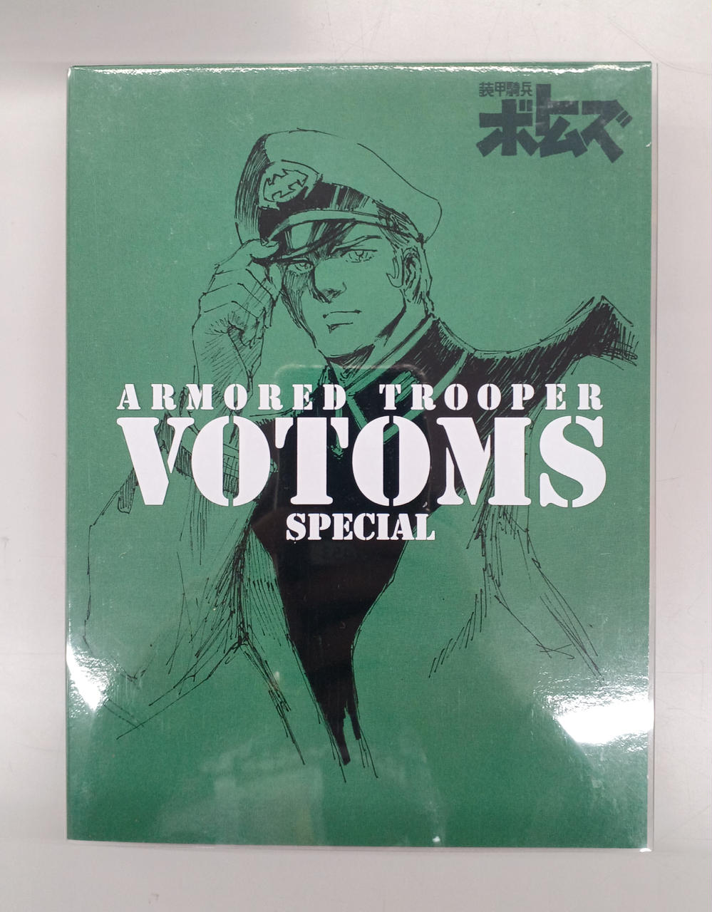 バンダイビジュアル|装甲騎兵ボトムズ DVDメモリアルボックス