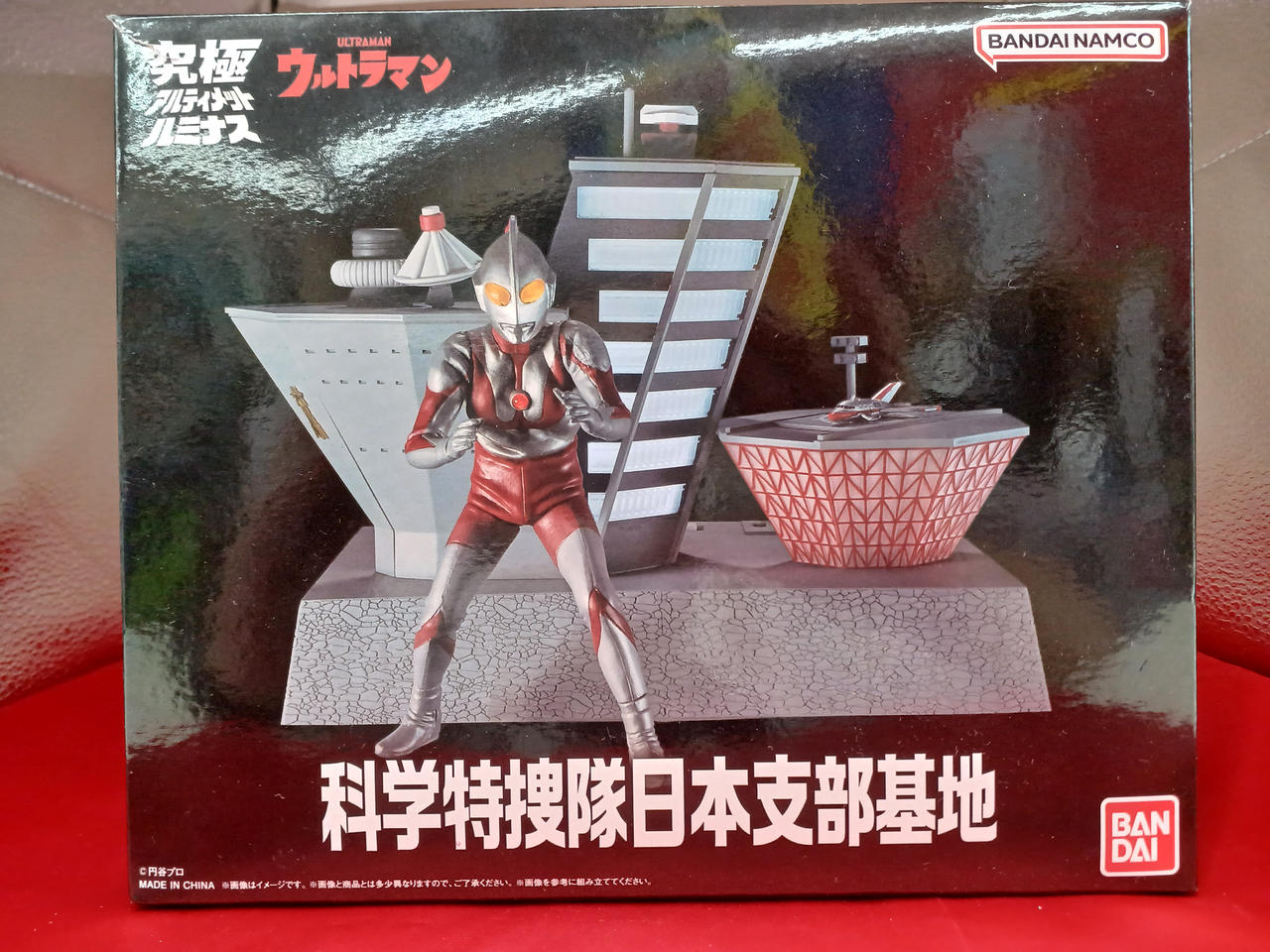 究極アルティメットルミナス　科学特捜隊日本支部基地 究極アルティメットルミナス 科学特捜隊日本支部基地
