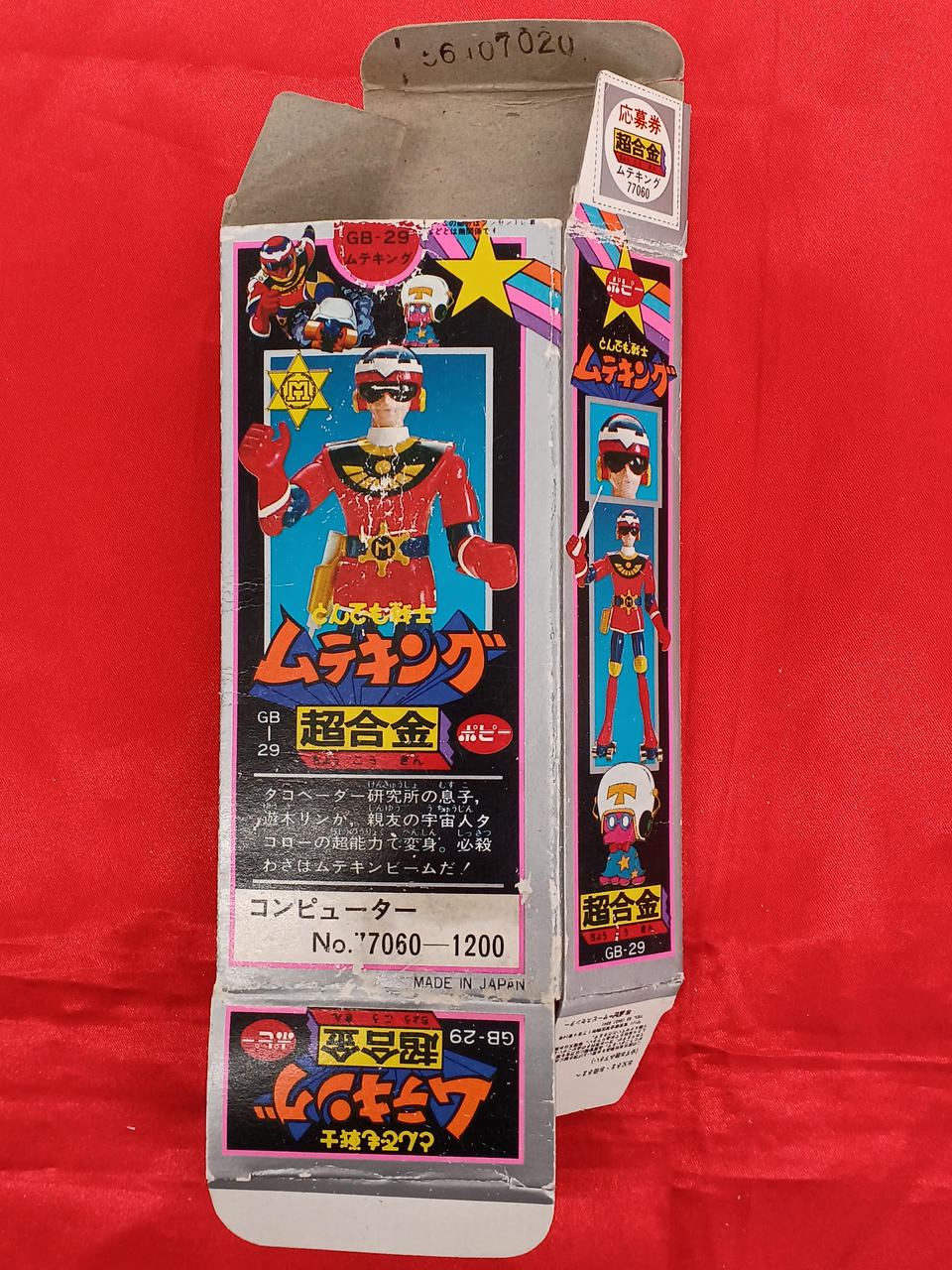 【レトロ品】【美品】ポピー　超合金　GB-29 とんでも戦士　ムテキング　外箱付 GB-29 超合金 とんでも戦士ムテキング ポピー レビュー