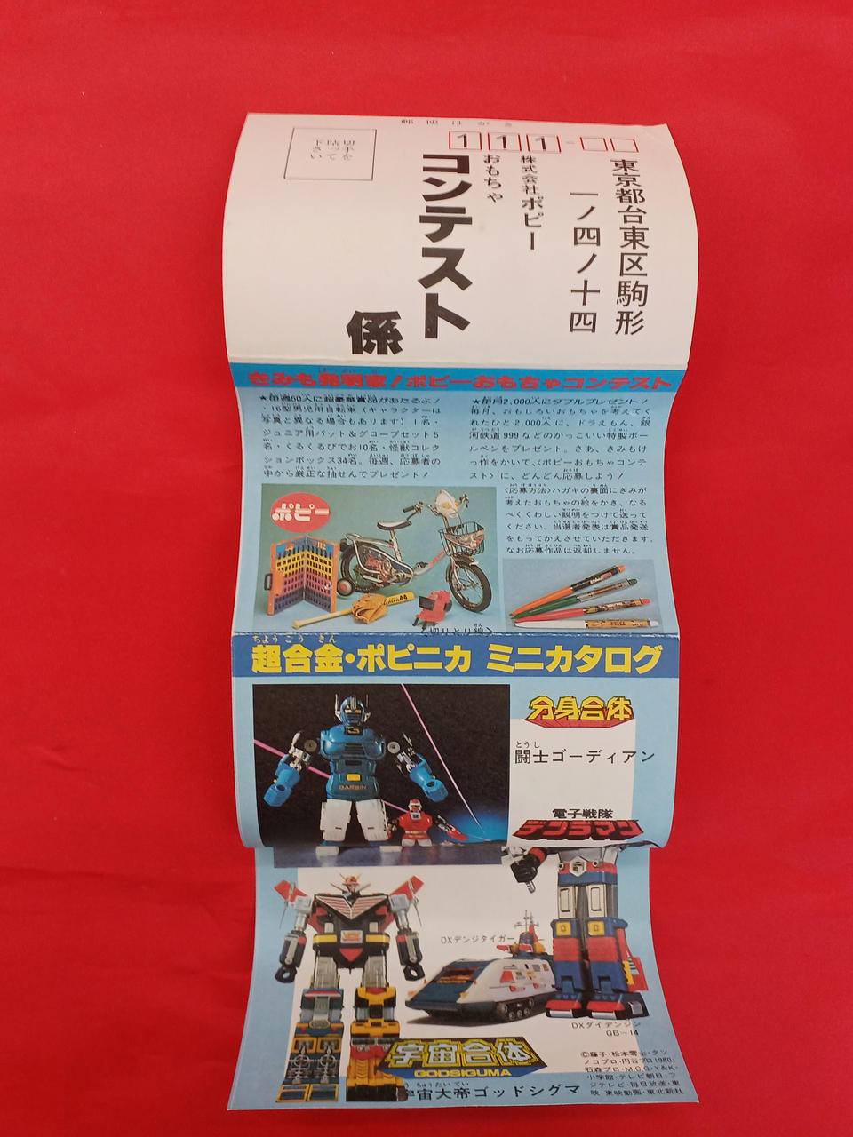 【レトロ品】【美品】ポピー　超合金　GB-29 とんでも戦士　ムテキング　外箱付 GB-29 超合金 とんでも戦士ムテキング ポピー レビュー | RoboToyDays