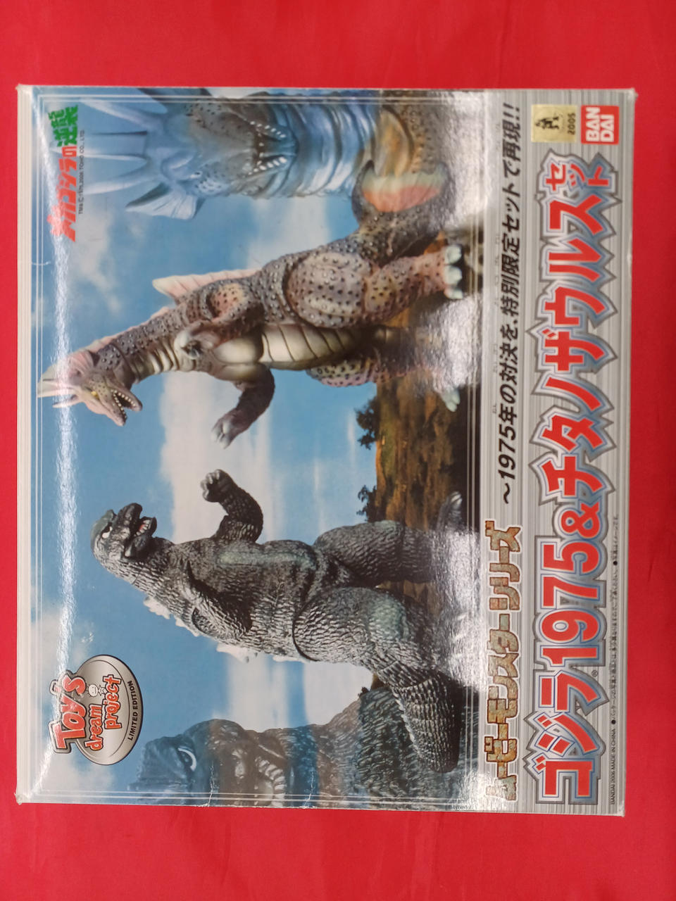 ゴジラ1975＆チタノザウルスセット ゴジラ1975＆チタノザウルスセット