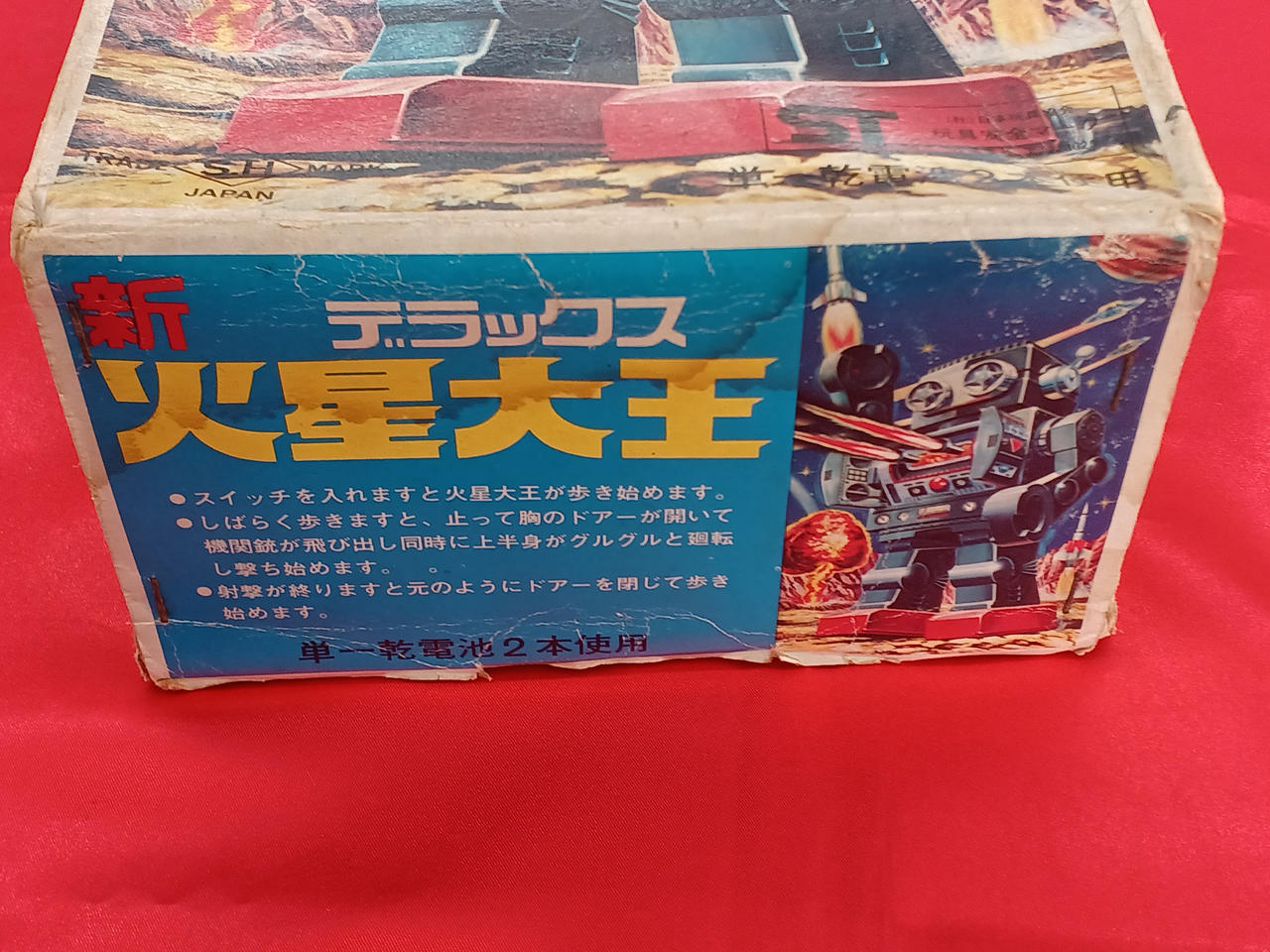 堀川玩具工業|新デラックス火星大王|HARDOFFオフモール（オフモ