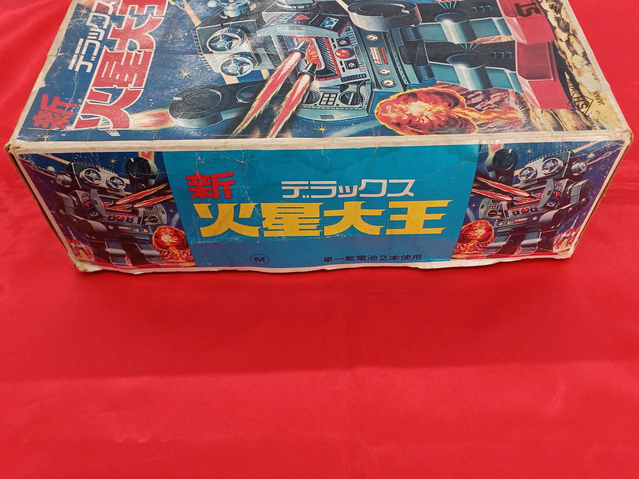 最終処分価格‼️ブリキロボット堀川玩具工業新デラックス火星大王　箱無し日本製 堀川玩具工業|新デラックス火星大王|HARDOFFオフモール（オフモ