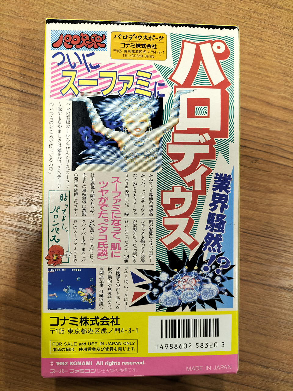 KONAMI|スーパーファミコンソフト|HARDOFFオフモール（オフモ