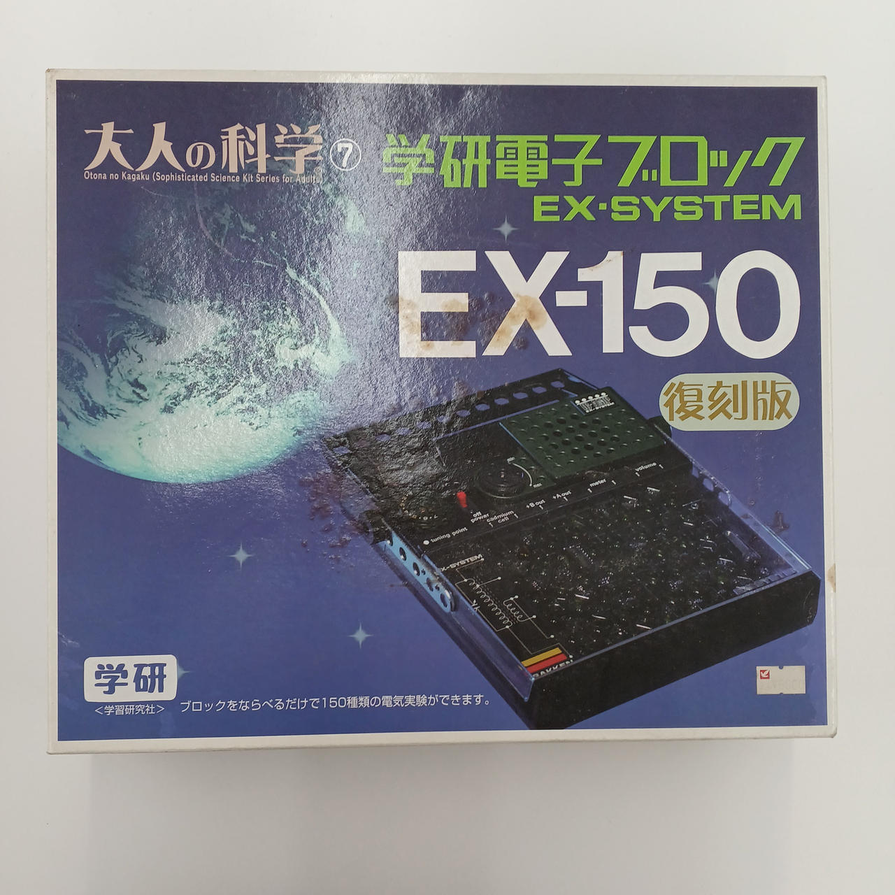 学研|大人の科学7 学研電子ブロック|HARDOFFオフモール（オフモ