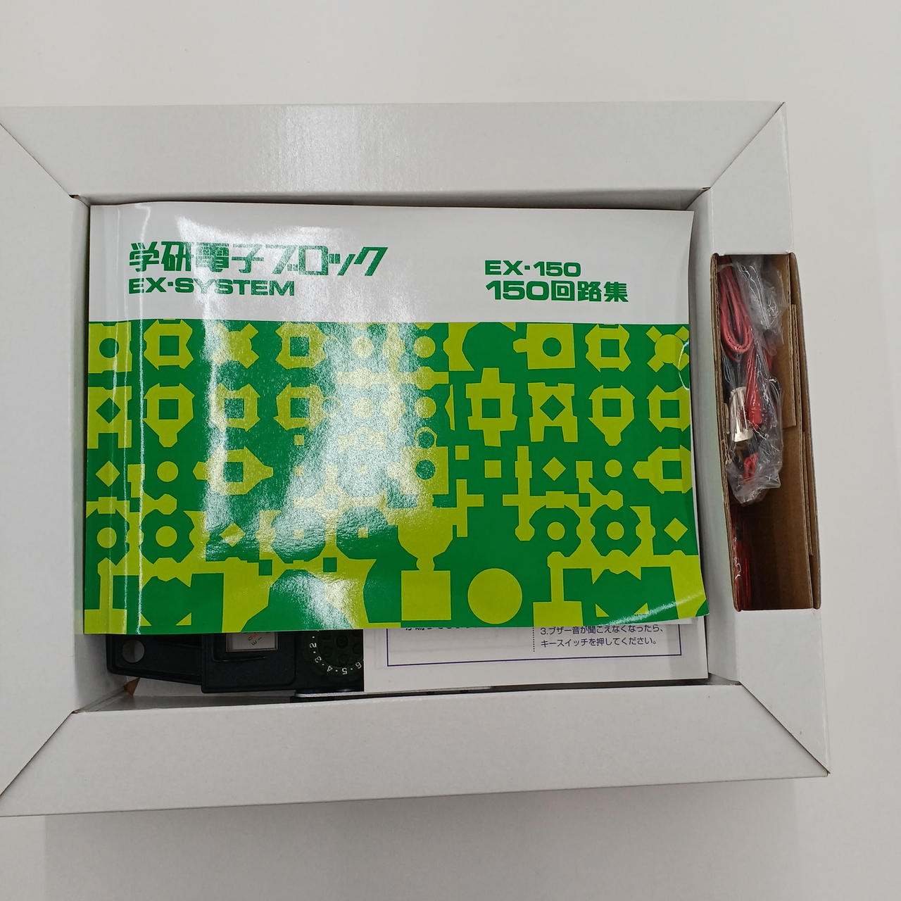 大人の科学7 学研|大人の科学7 学研電子ブロック|HARDOFFオフモール（オフモ