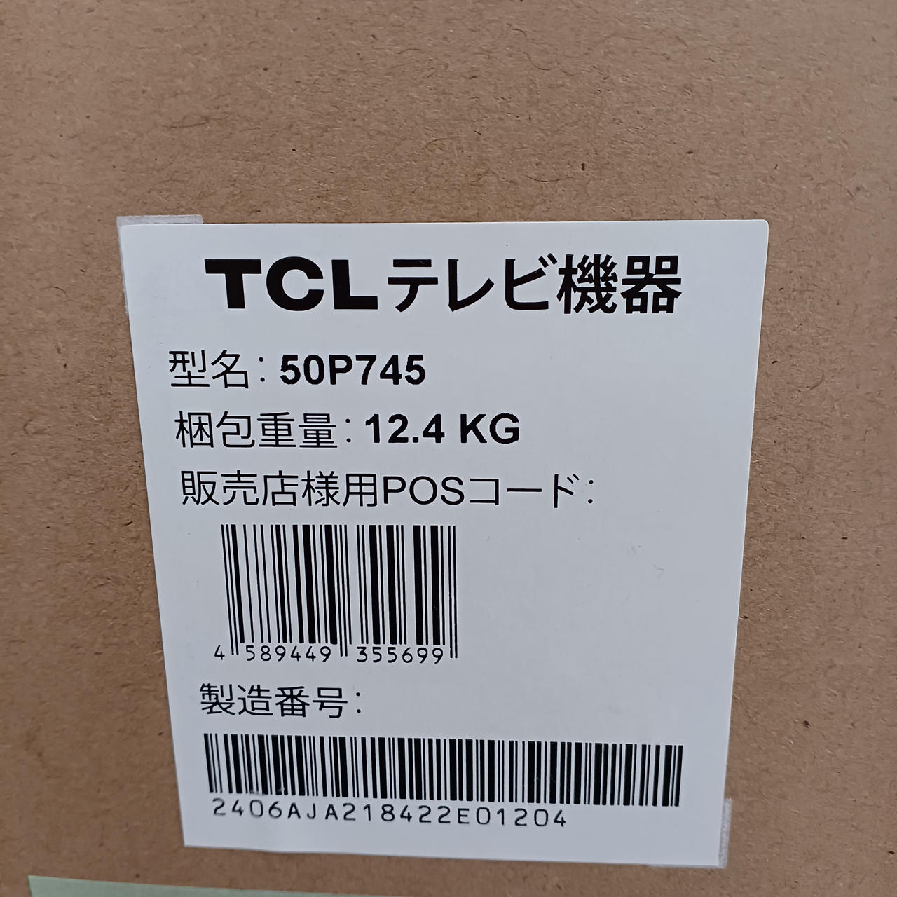 TCL|スマートテレビ|【ハードオフ公式通販】オフモール|2011530000121991