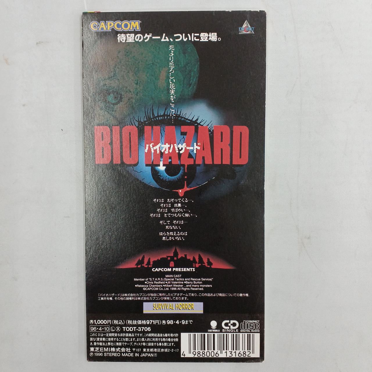 CAPCOM|8CM CD|【ハードオフ公式通販】オフモール|2014550000002587