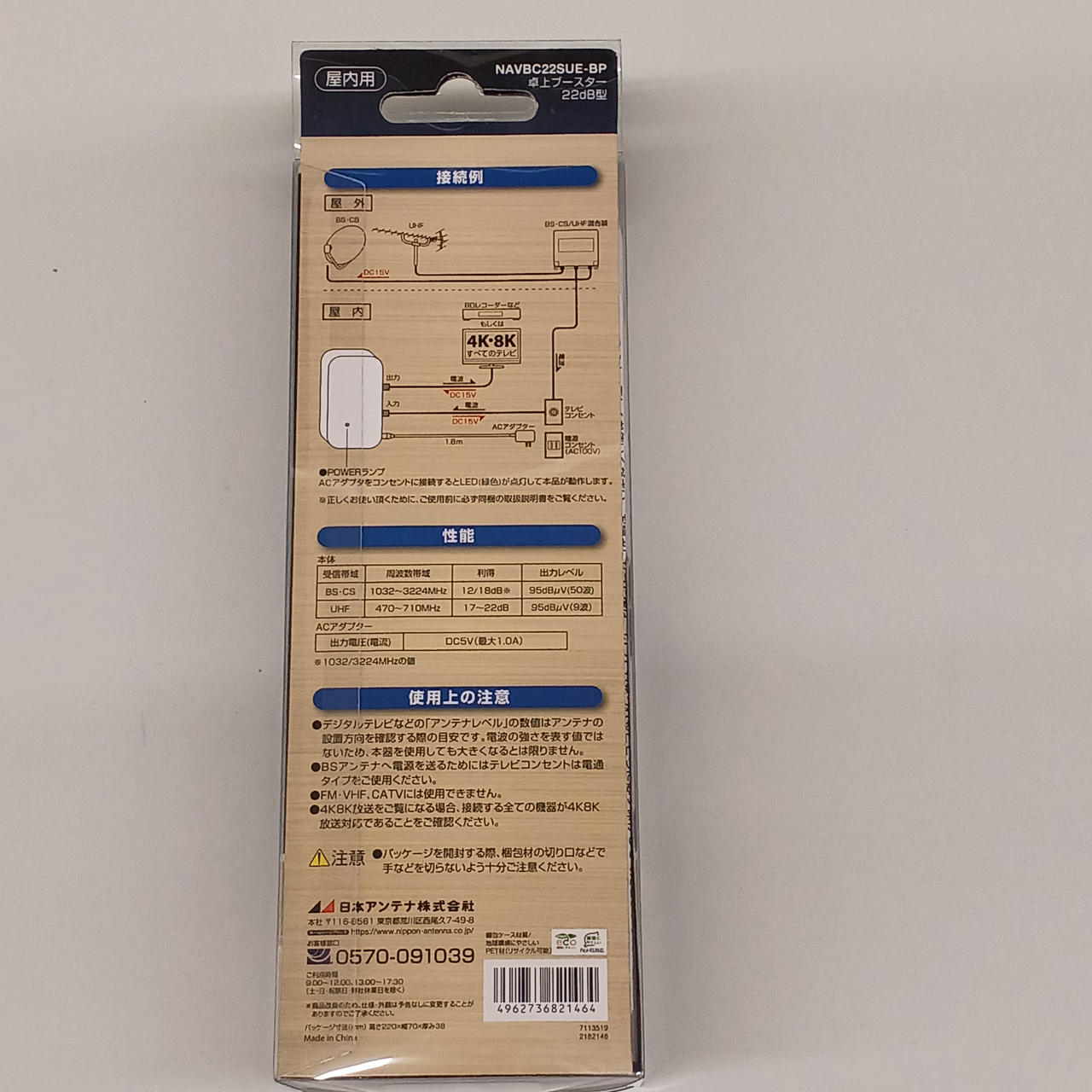 日本アンテナ|卓上ブースター|【ハードオフ公式通販】オフモール