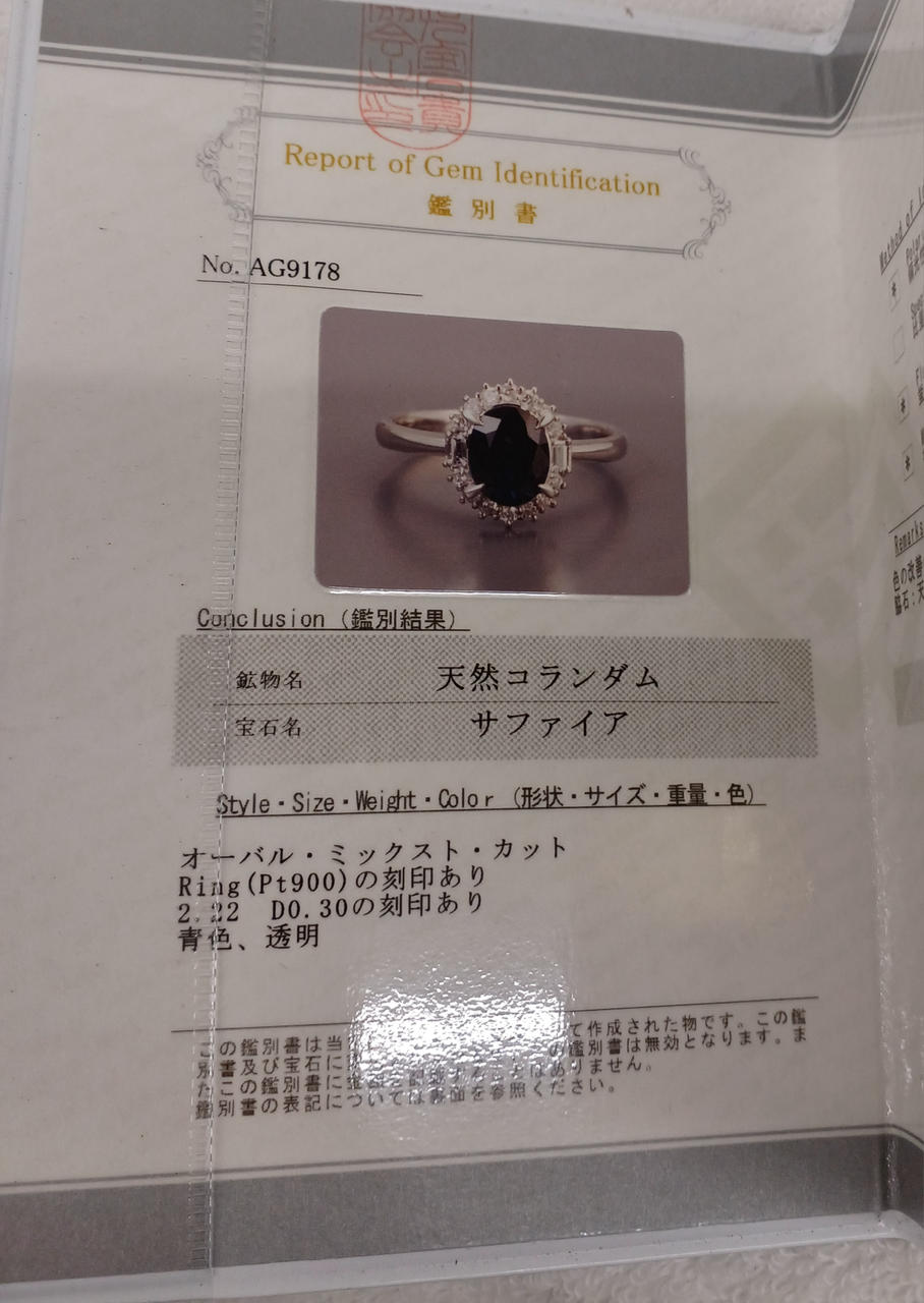 鑑定書付き。