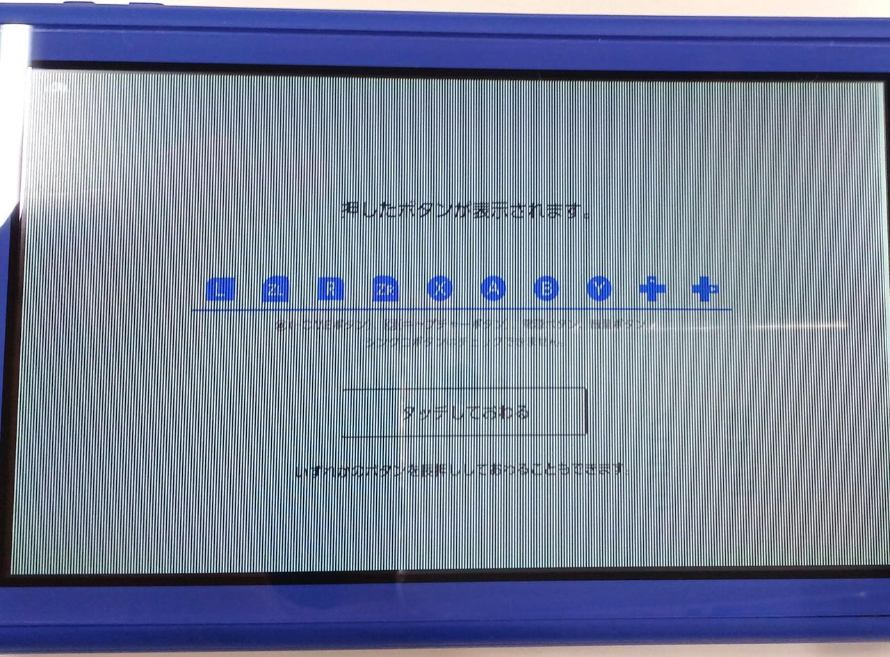 ボタン確認済