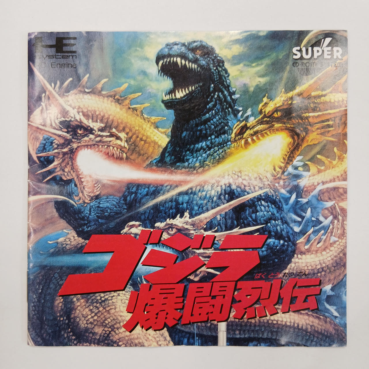 東宝|ゴジラ爆闘列伝|【ハードオフ公式通販】オフモール|2014190000004142