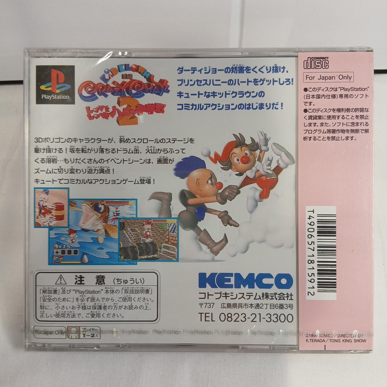 【当時物】PSソフト CRAZY CHASE2 キッドクラウン 店頭 販促品 KEMCO|【未開封】キッドクラウンクレイジーチェイス2|【ハードオフ公式