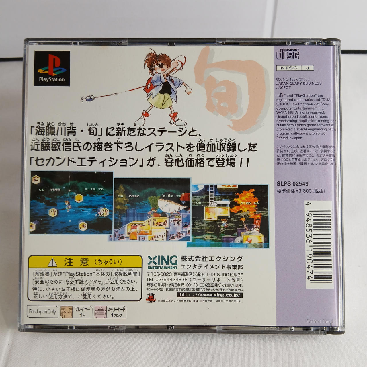 エクシング|海腹川背・旬|【ハードオフ公式通販】オフモール