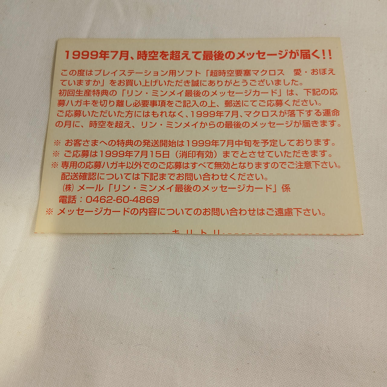 BANDAI|超時空要塞マクロス 愛・おぼえていますか|【ハードオフ公式