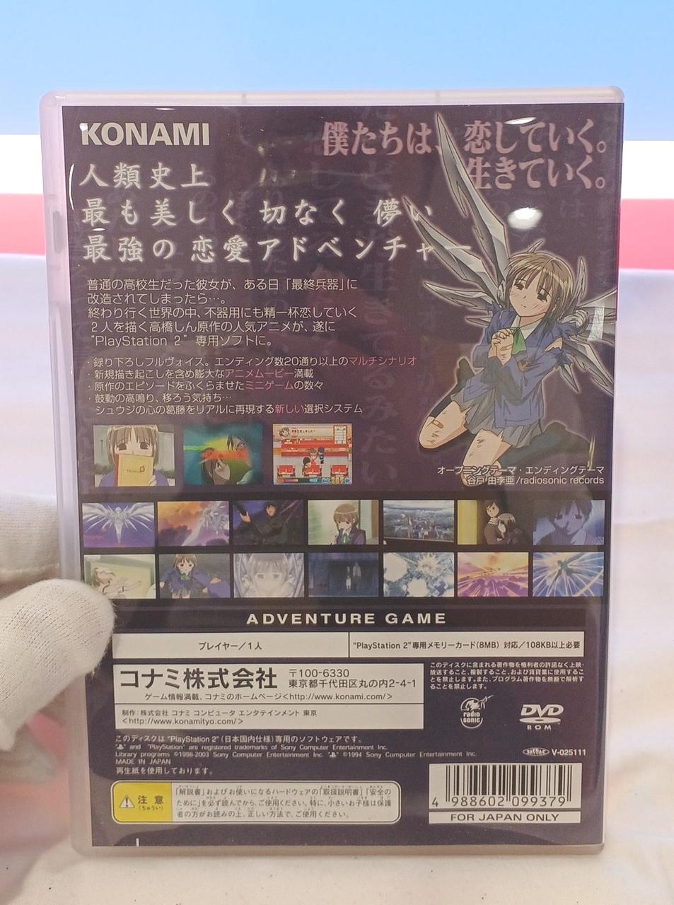 KONAMI|最終兵器彼女|【ハードオフ公式通販】オフモール|2014610000001618
