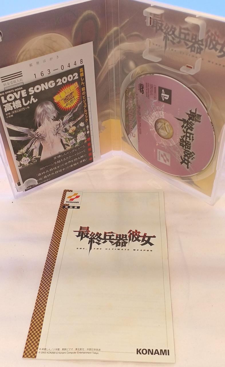最終兵器彼女 限定版 フィギュア付　プレステ2 PS2 最終兵器彼女 限定版ゲーム｜Yahoo!フリマ（旧PayPayフリマ）