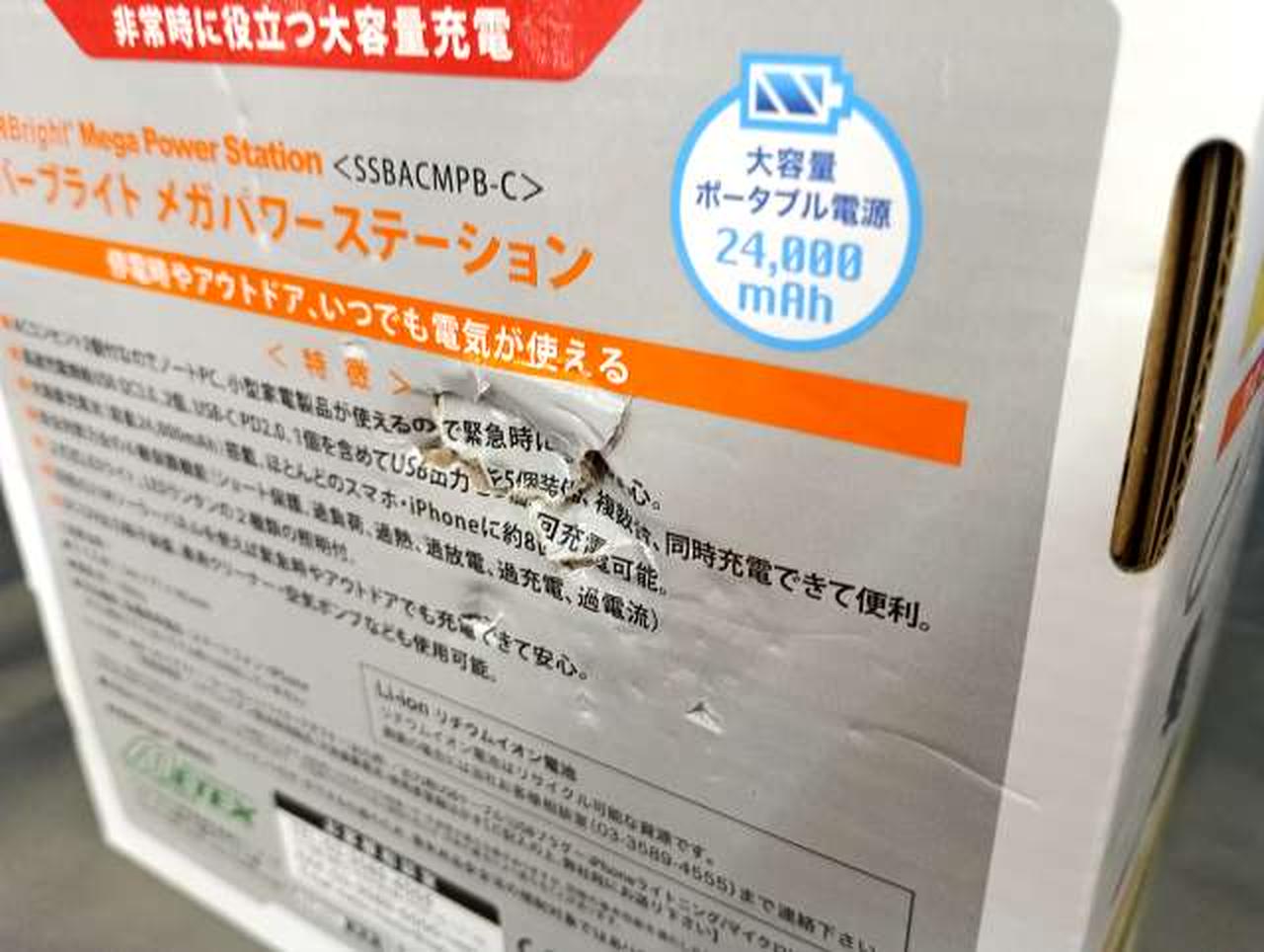 外箱裏側傷みあり