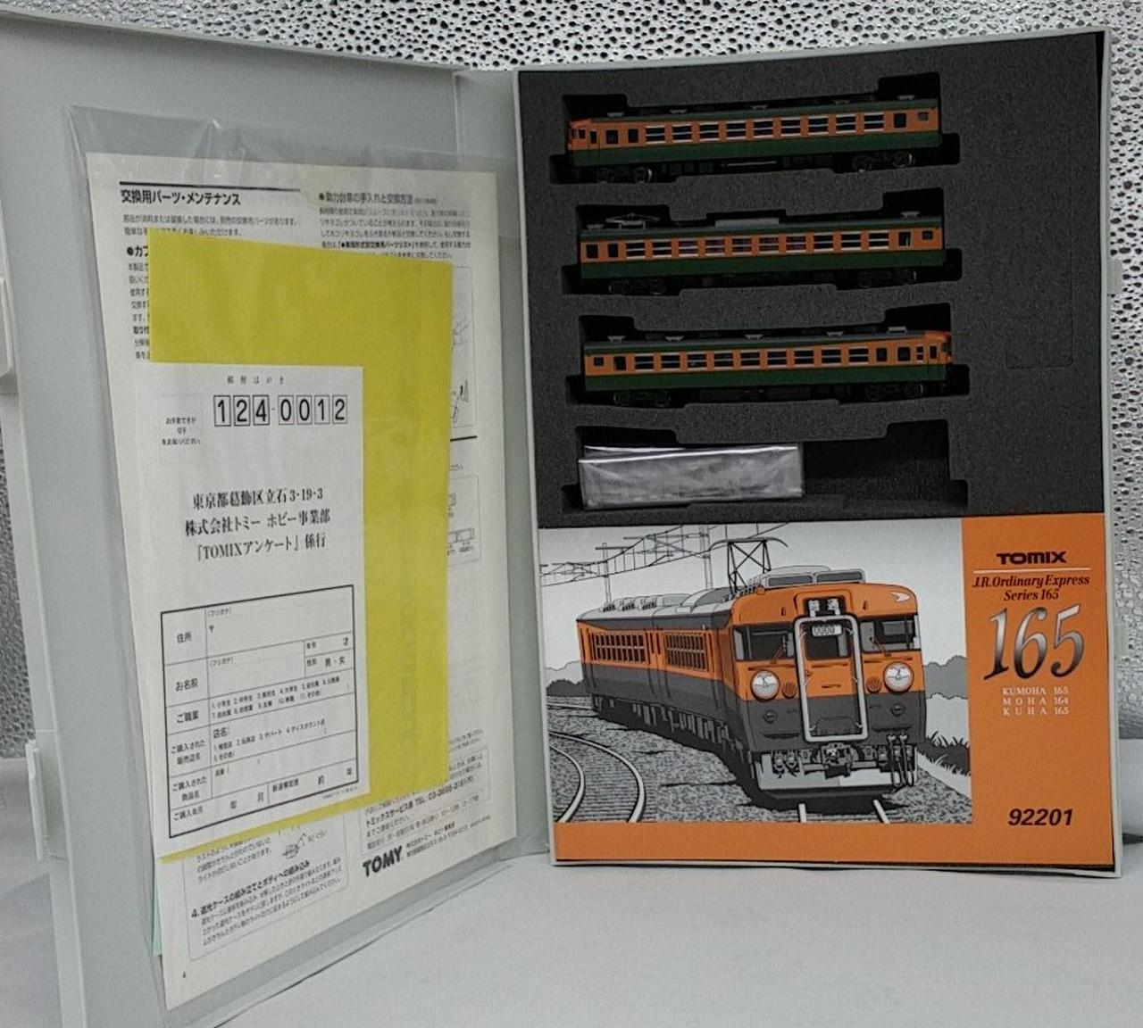 TOMIX|JR165系急行電車基本セット|【ハードオフ公式通販】オフモール