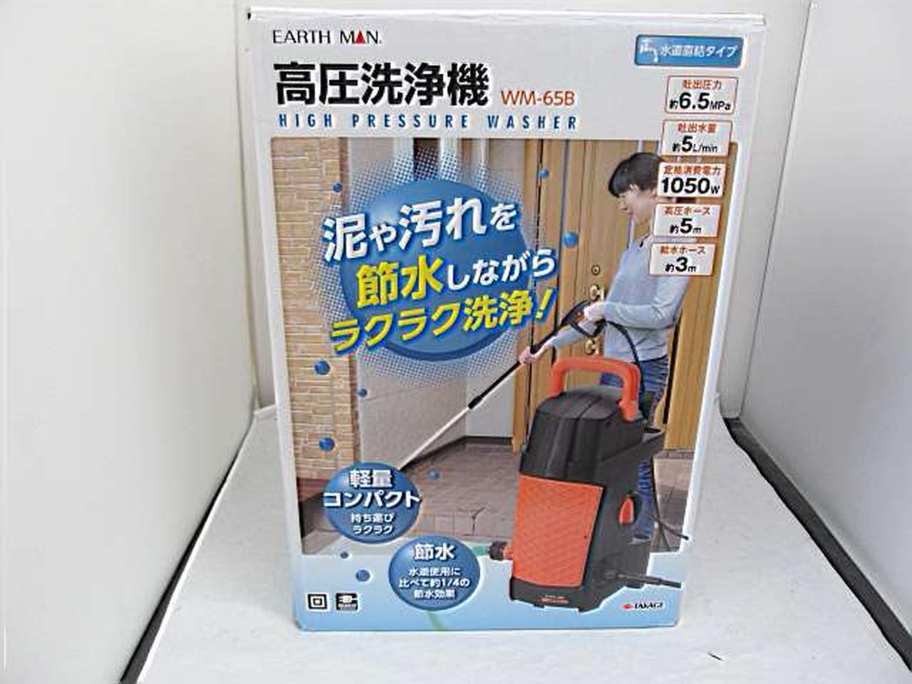 アースマン(EARTH MAN)|【未使用品】高圧洗浄機|【ハードオフ公式通販