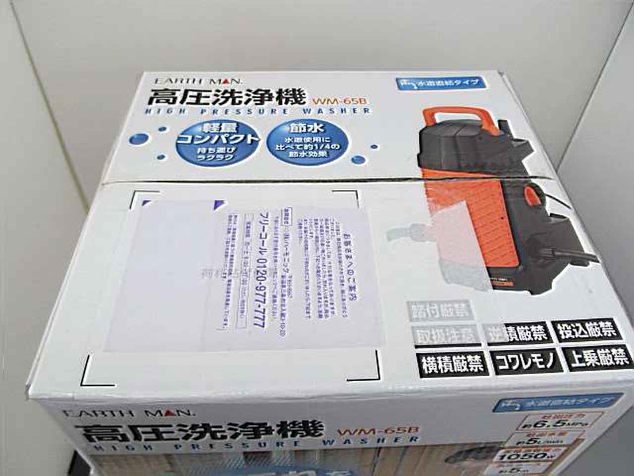アースマン(EARTH MAN)|【未使用品】高圧洗浄機|【ハードオフ公式通販