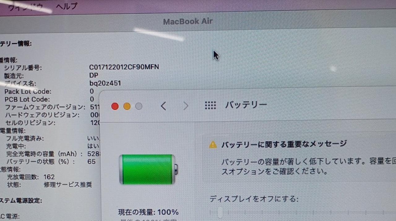 バッテリーメッセージ出ています