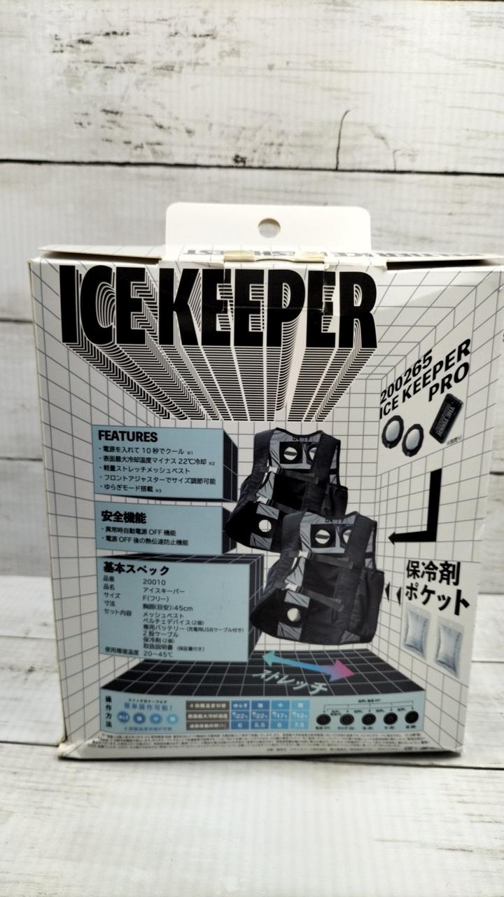 ICE KEEPER クールベスト AT20010 ICE KEEPER PRO 冷却ベスト -22°C