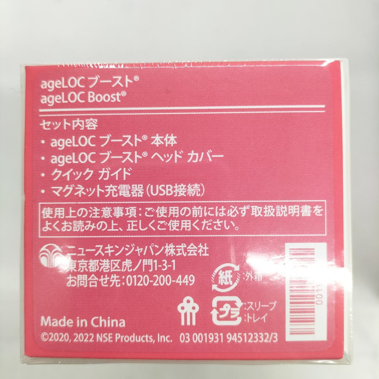 新品未使用 ニュースキン ageLOC Boost 導入本体 未開封