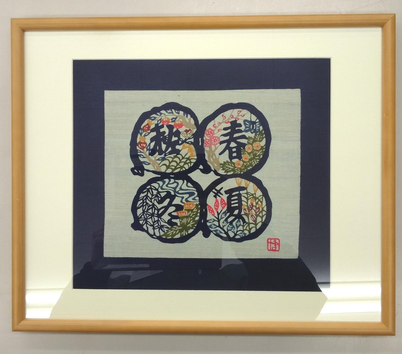 日下田博|藍染絵 四季図|HARDOFFオフモール（オフモ）|2030050000001141