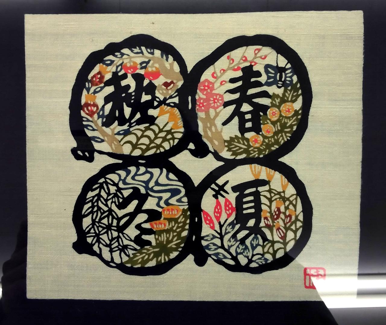 日下田博|藍染絵 四季図|HARDOFFオフモール（オフモ）|2030050000001141