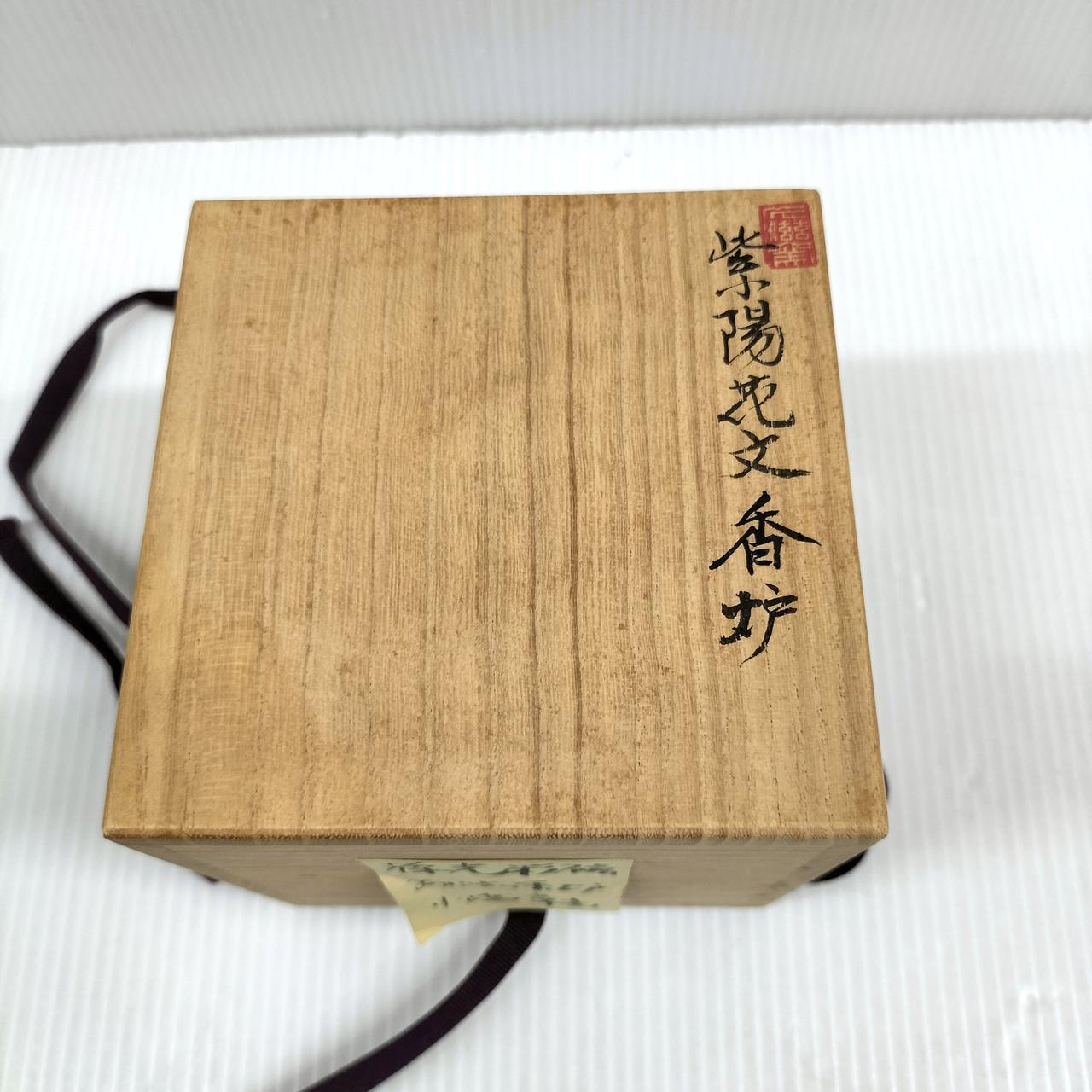 久滋窯 小島章光|紫陽花文香炉|HARDOFFオフモール（オフモ