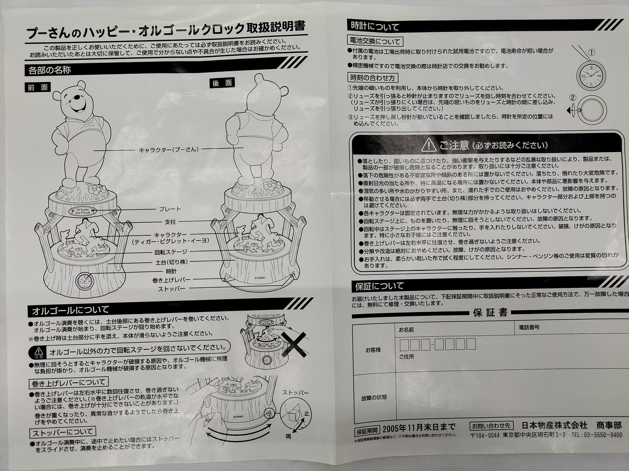 プーさんのハッピー・オルゴールクロック(非売品) 第一生命|プーさんのハッピー・オルゴールクロック|HARDOFFオフ