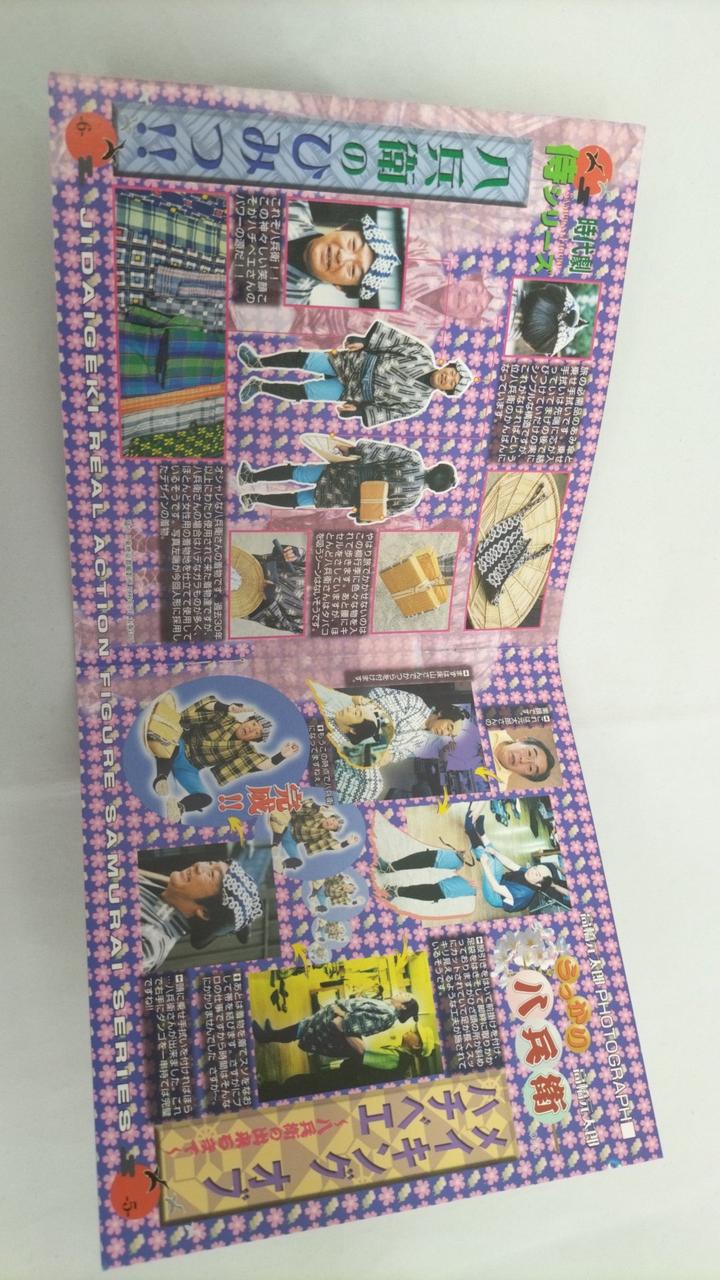 アルフレックス(ARFLEX)|時代劇 侍シリーズ うっかり八兵衛|HARDOFF