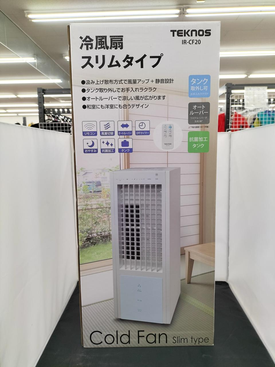 2022年発売の冷風扇です。