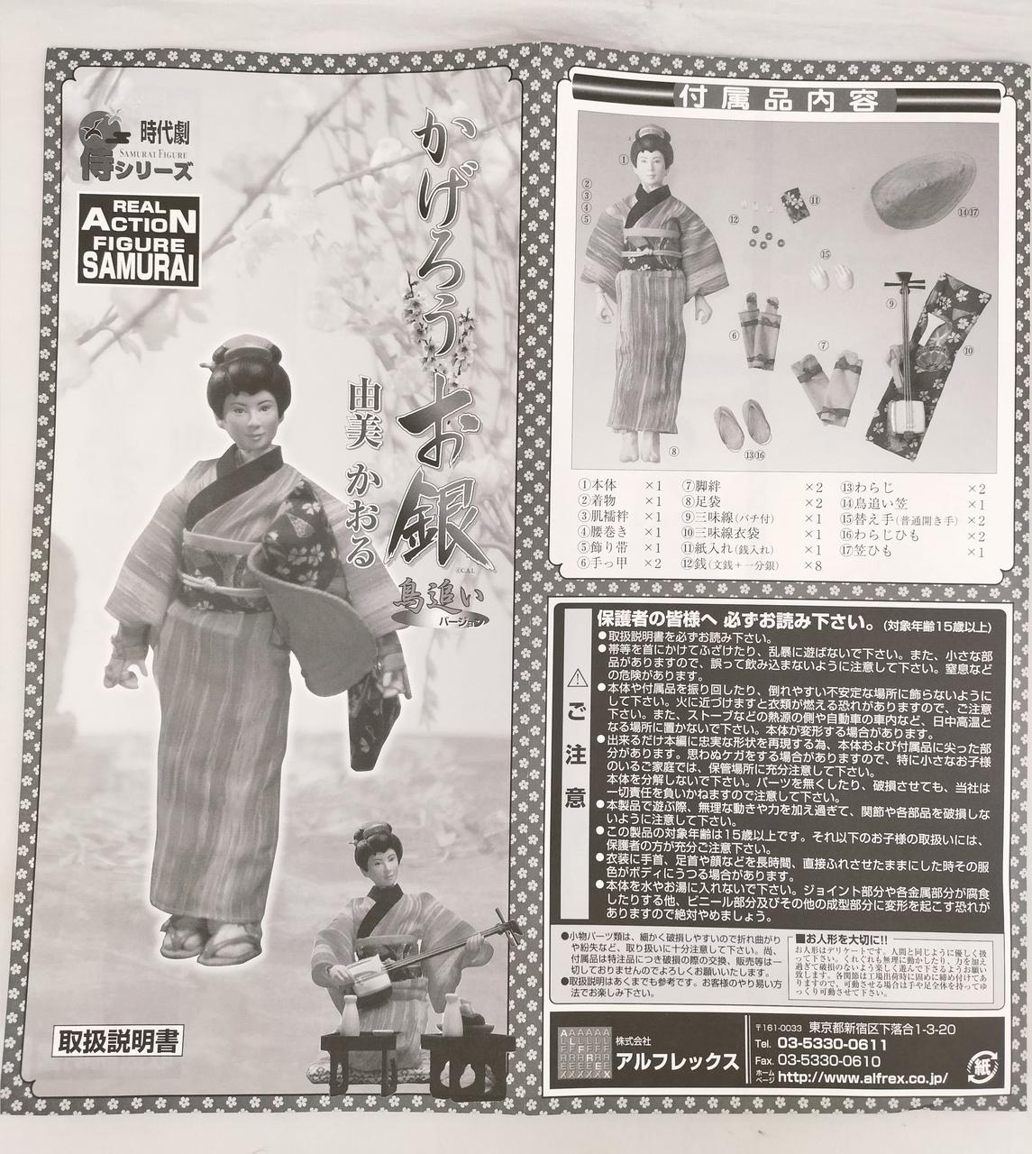 アルフレックス|時代劇 侍シリーズ かげろうお銀|HARDOFFオフモール