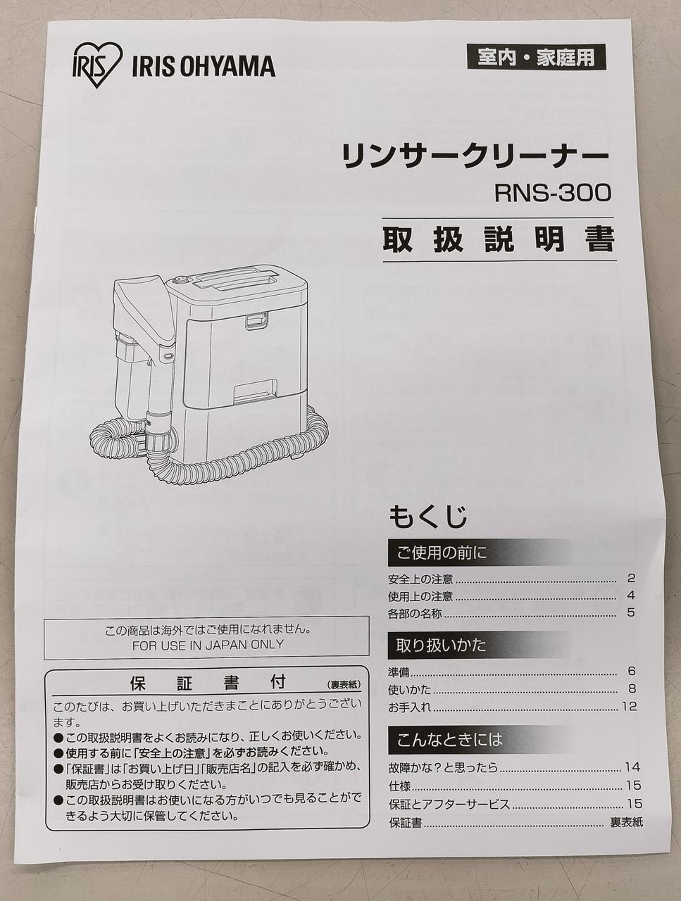 アイリスオーヤマ(IRIS OHYAMA)|リンサークリーナー|HARDOFFオフ