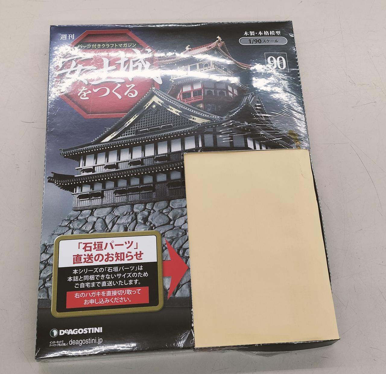 ハガキ部分切り取られてます。部品は未使用