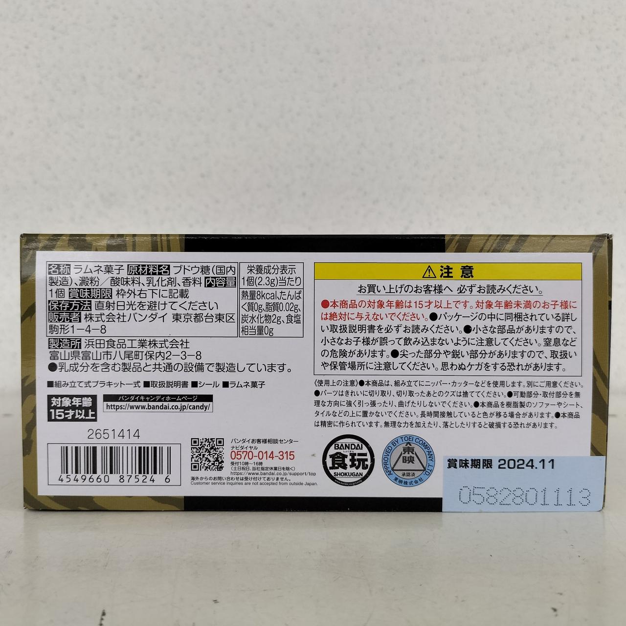 中に入っているお菓子は食べないでください