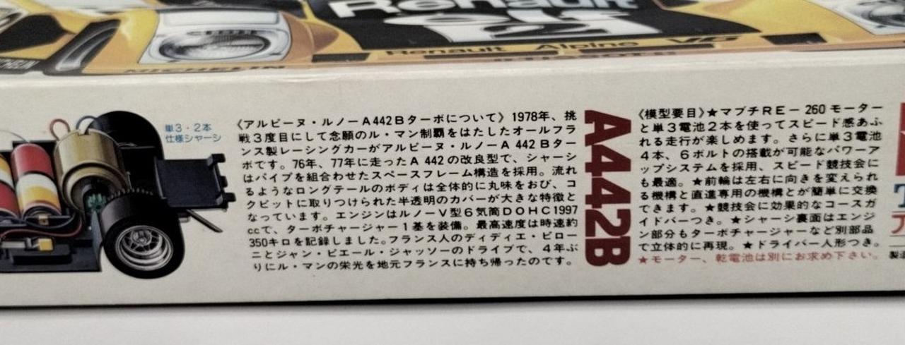 タミヤ(TAMIYA)|アルピーヌ.ルノーA442Bターボ|HARDOFFオフ