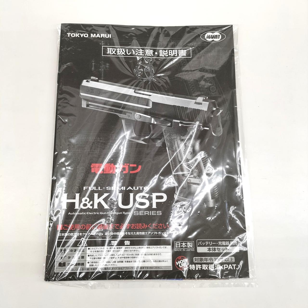 H&K USP & MP7セット　引退品 東京マルイ|H&K USP|HARDOFFオフモール（オフモ）|2030170000009051