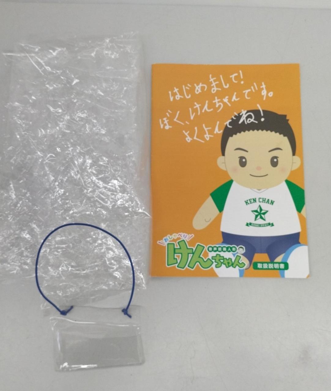 けんちゃんさん購入用ページ 音声認識人形 スマイルけんちゃん おしゃべりけんちゃん