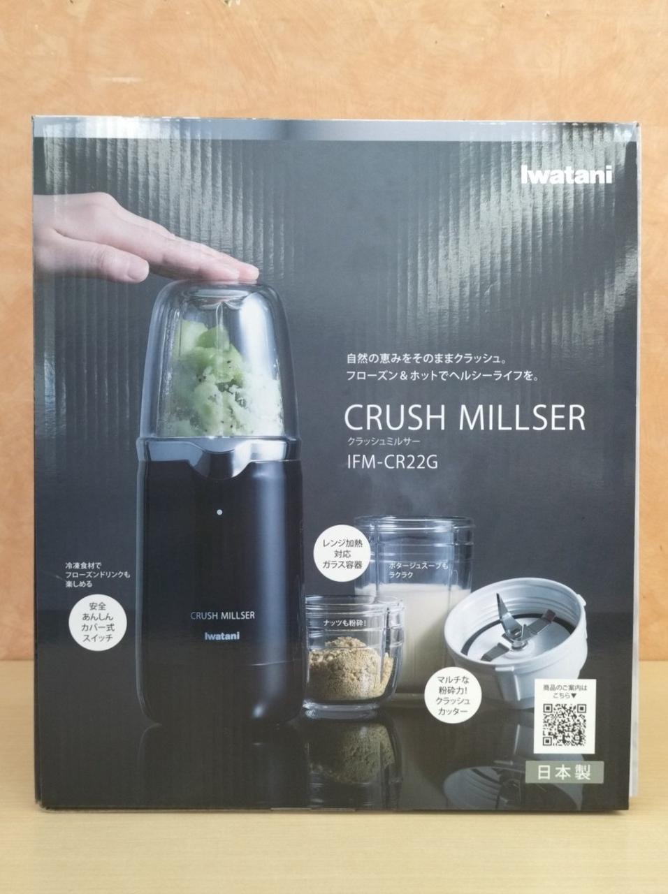 クラッシュミルサースペシャルセット クラシックミルサーセット| 岩谷産業