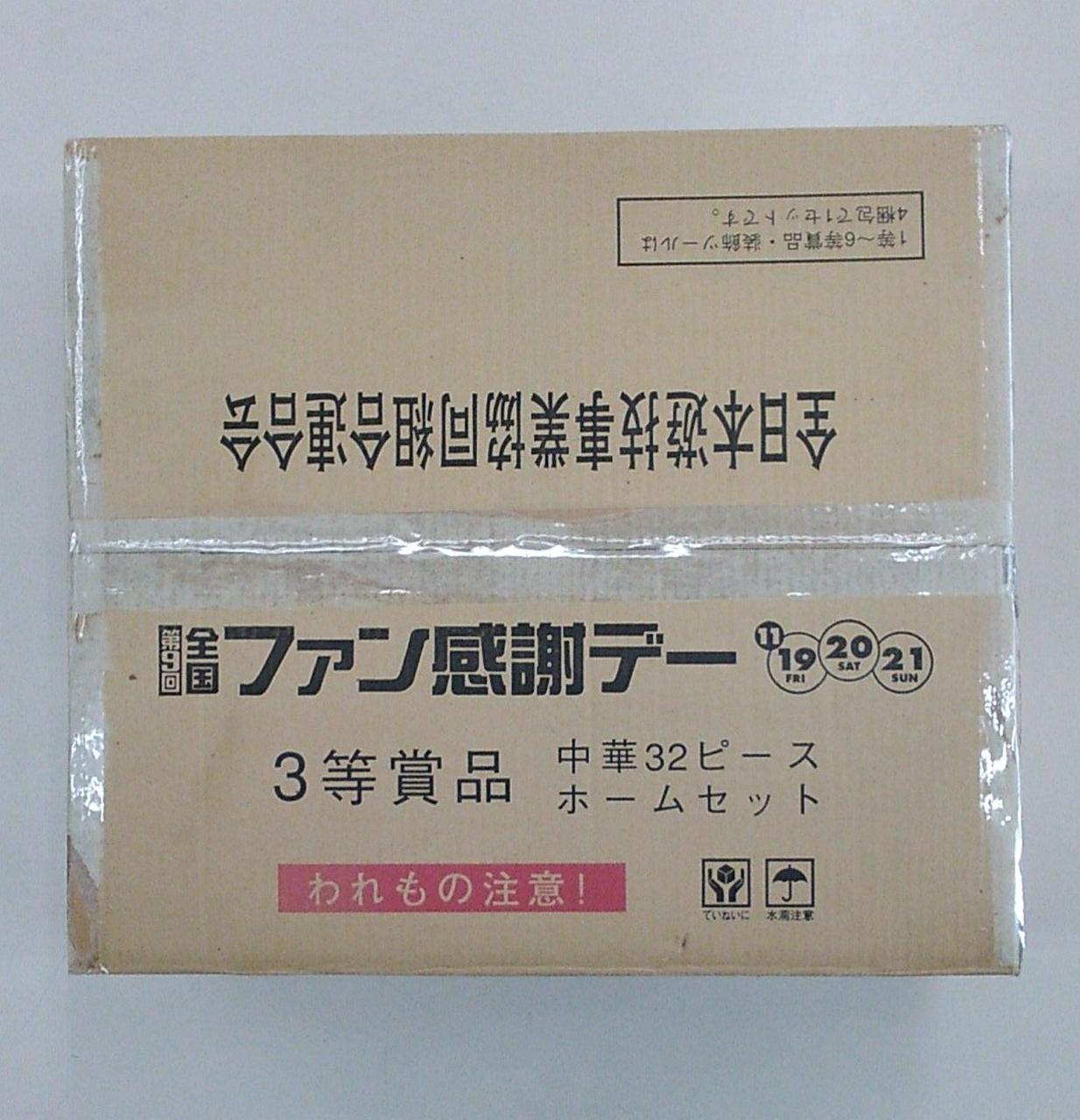 箱に緩衝材で包んでの発送となります