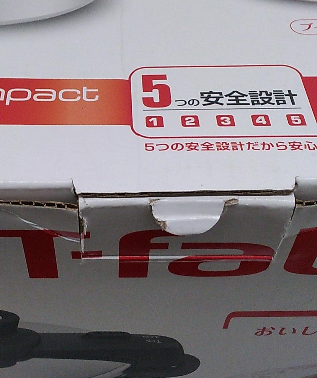 開封済みです。