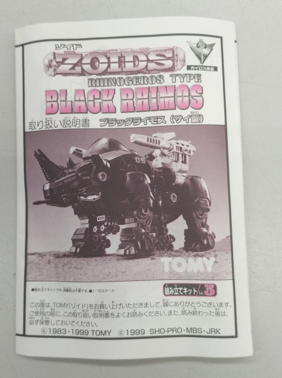 TOMY|ゾイド ブラックライモス|【ハードオフ公式通販】オフモール